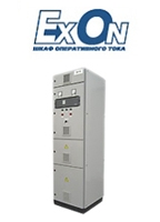 Шкаф оперативного тока «ЕxOn»