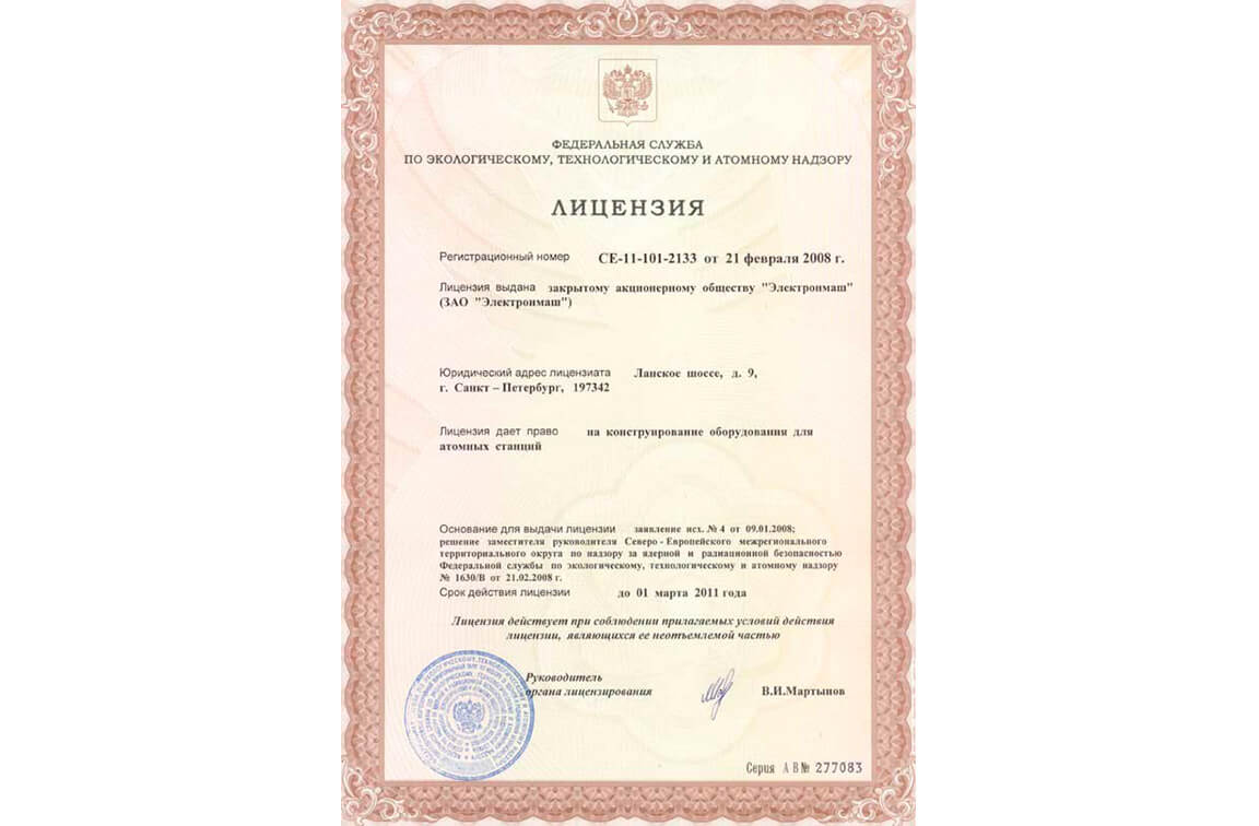 license-for-the-manufacture-of-equipment-for-nuclear-power-plants.jpg